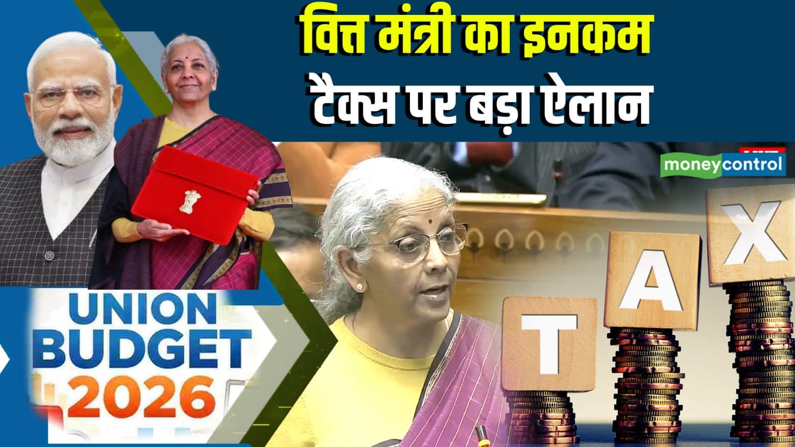 वित्त मंत्री का इनकम टैक्स पर बड़ा ऐलान