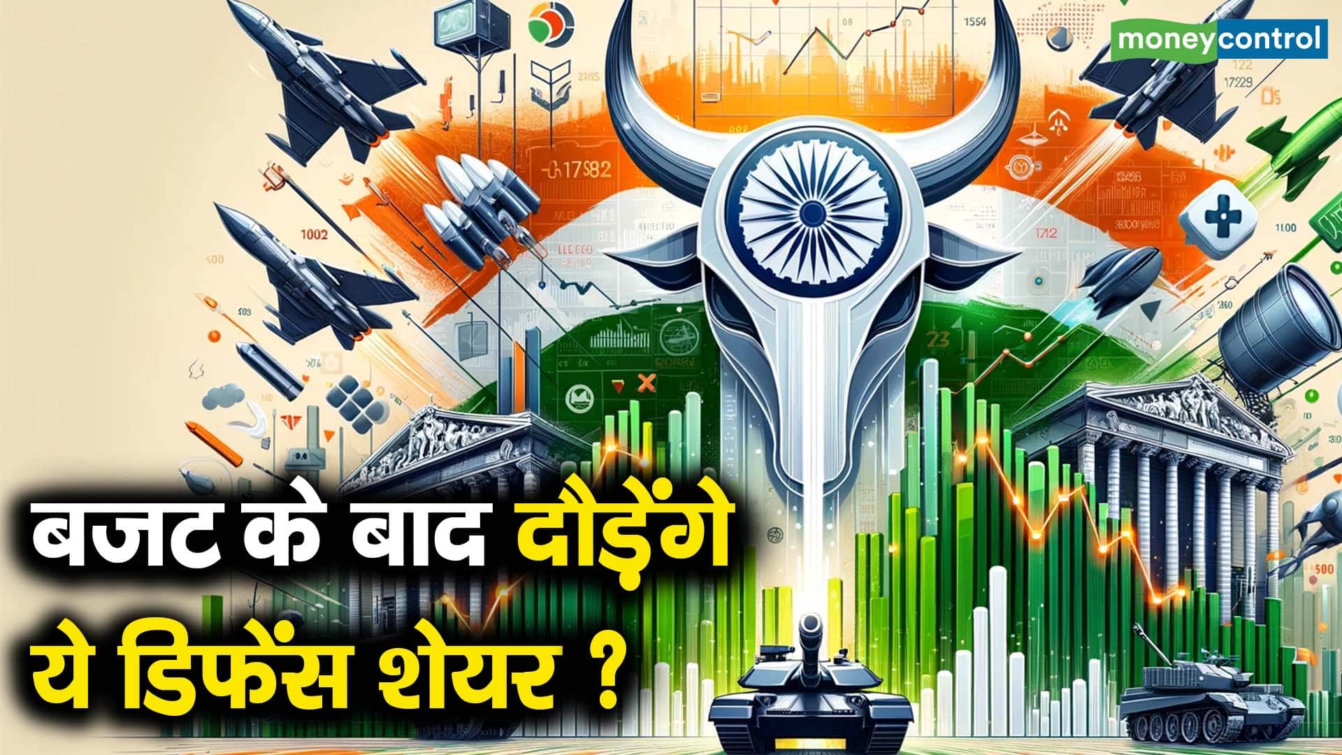 बजट के बाद दौड़ेंगे ये डिफेंस शेयर?