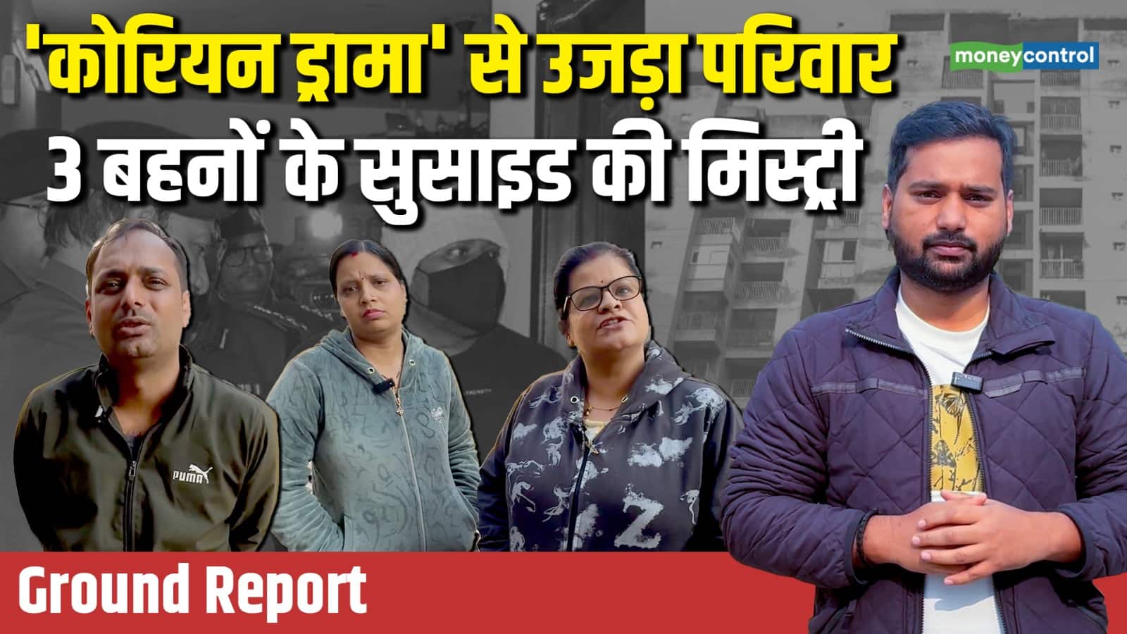 गाजियाबाद की 3 बहनों की सुसाइड डायरी का सच