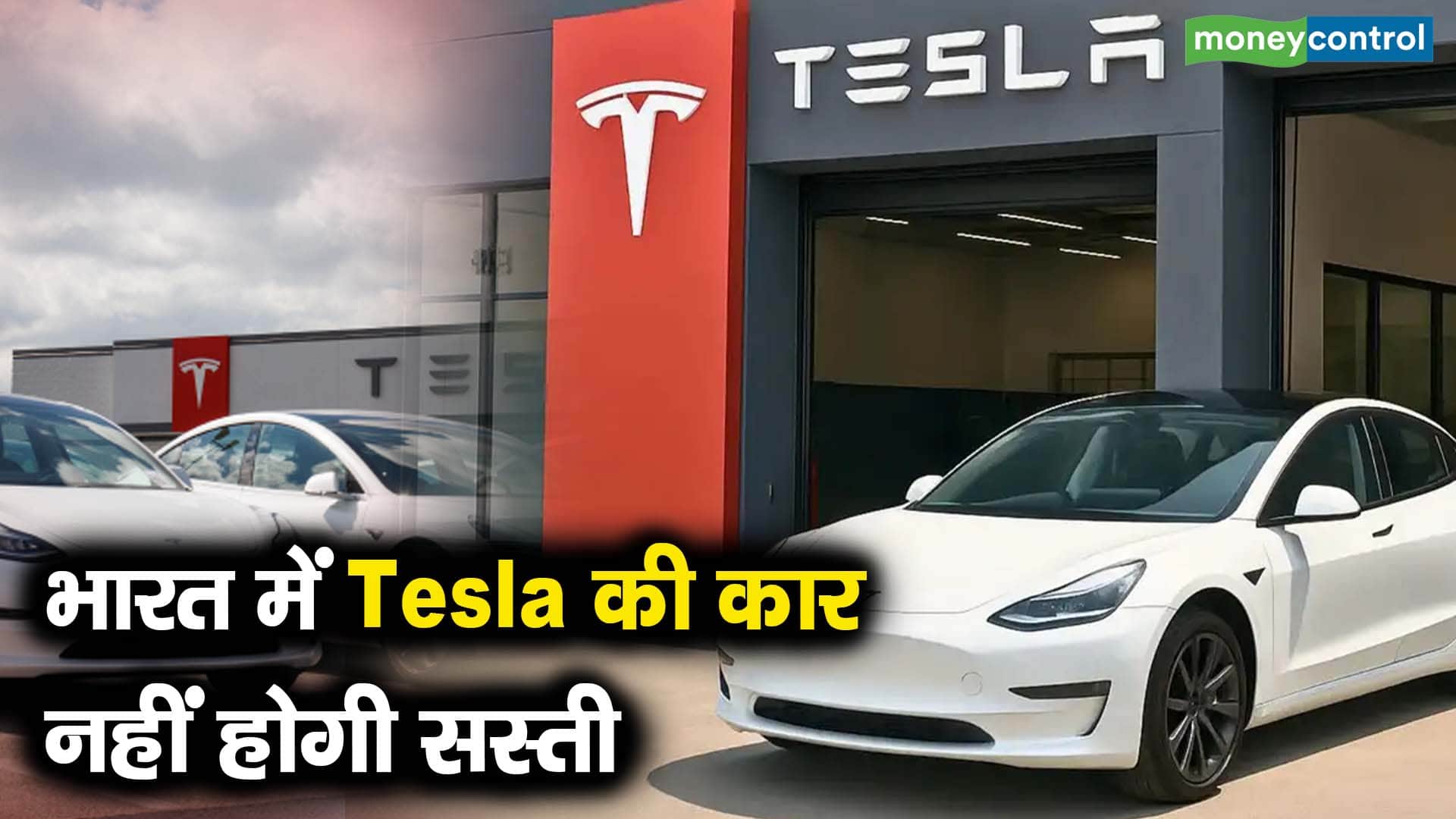 भारत में Tesla की कर नहीं होगी सस्ती