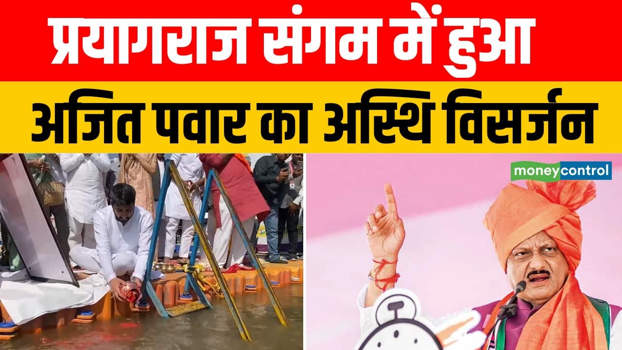 प्रयागराज संगम में हुआ अजित पवार का अस्थि विसर्जन