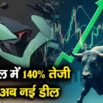 एक साल में 140% तेजी के बाद अब नई डील