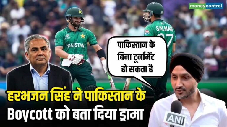 हरभजन सिंह ने पाकिस्तान के Boycott को बता दिया ड्रामा!