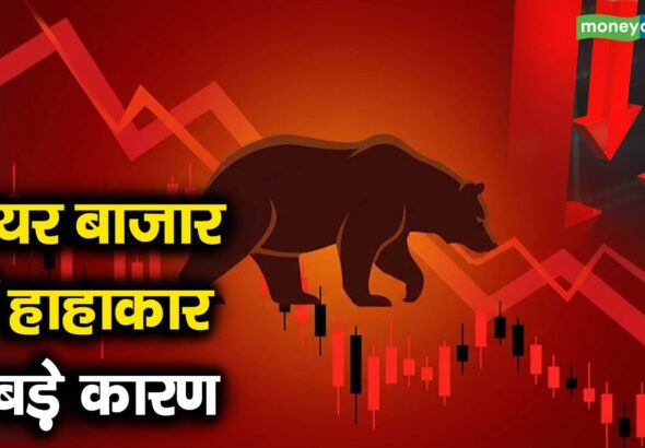 शेयर बाजार में हाहाकार, 4 बड़े कारण