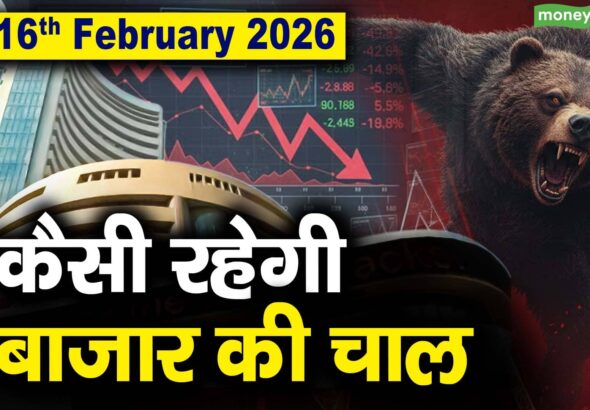 Stock Market: 16 फरवरी को कैसी रह सकती है बाजार की चाल