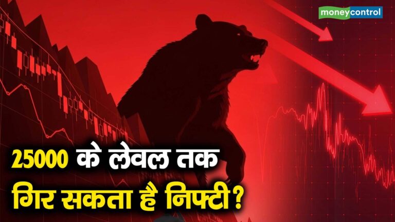 25,000 के लेवल तक गिर सकता है निफ्टी?