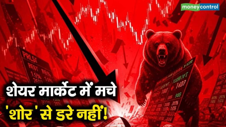 शेयर मार्केट में मचे 'शोर से डरे नहीं!