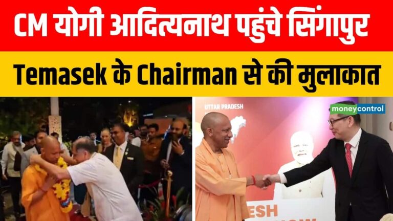 CM योगी आदित्यनाथ पहुंचे सिंगापुर Temasek के चेयरमैन से की मुलाकात