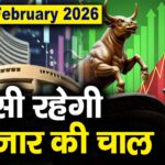 Stock Market: 26 फरवरी को कैसी रह सकती है बाजार की चाल