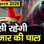 Stock Market: 2 मार्च को कैसी रह सकती है बाजार की चाल