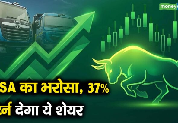 CLSA का भरोसा, 37% रिटर्न देगा ये शेयर