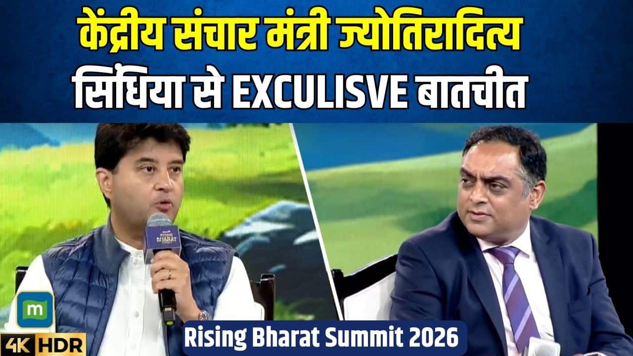 Rising Bharat Summit 2026 : केंद्रीय संचार मंत्री ज्योतिरादित्यसिंधिया से EXCULISVE बातचीत