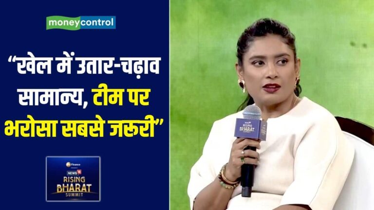 Rising Bharat Summit : "खेल में उतार-चढ़ाव सामान्य, टीम पर भरोसा सबसे जरूरी" : Mithali Raj