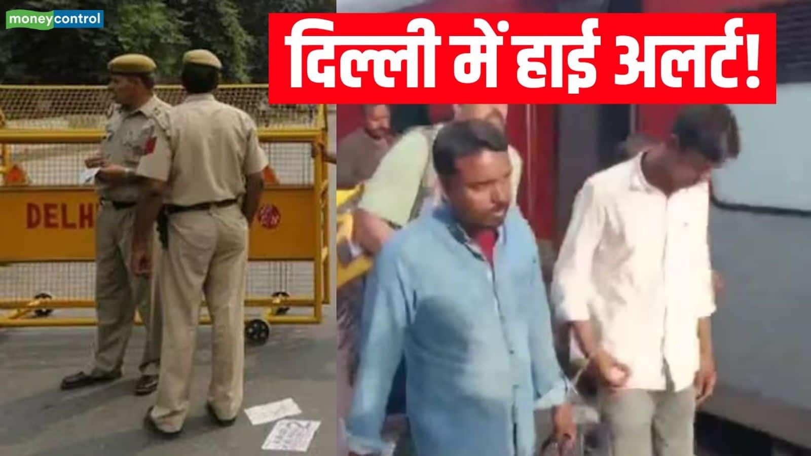 Delhi on High Alert: दिल्ली में फिर आतंकी हमले की नापाक साजिश! धार्मिक स्थलों पर कड़ी नजर, बांग्लादेशी नागरिक समेत 8 संदिग्ध गिरफ्तार