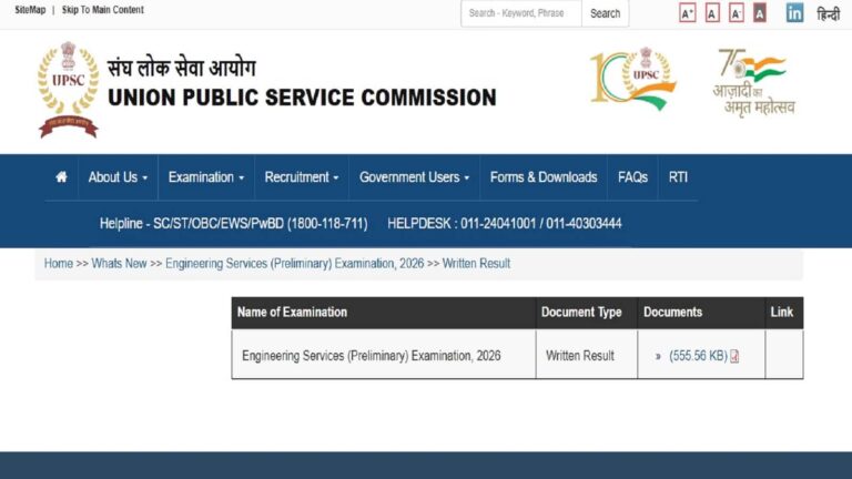UPSC ESE 2026 Prelims Result OUT: आधिकारिक वेबसाइट पर देखें प्री परीक्षा का नतीजा, जानें कैसे डाउनलोड कर सकते हैं पीडीएफ?
