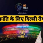 7 देशों के राष्ट्रपति, 9 प्रधानमंत्री और कई CEO... पांच दिवसीय AI Impact Summit में 16 देशों के राष्ट्राध्यक्ष होंगे शामिल, देखिए पूरी लिस्ट