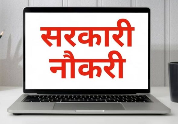 Bihar Jobs: बिहार में रिटायर अधिकारियों के लिए शानदार मौका, ऑडिट अधिकारियों की निकली बंपर भर्ती, जानें आवेदन प्रक्रिया