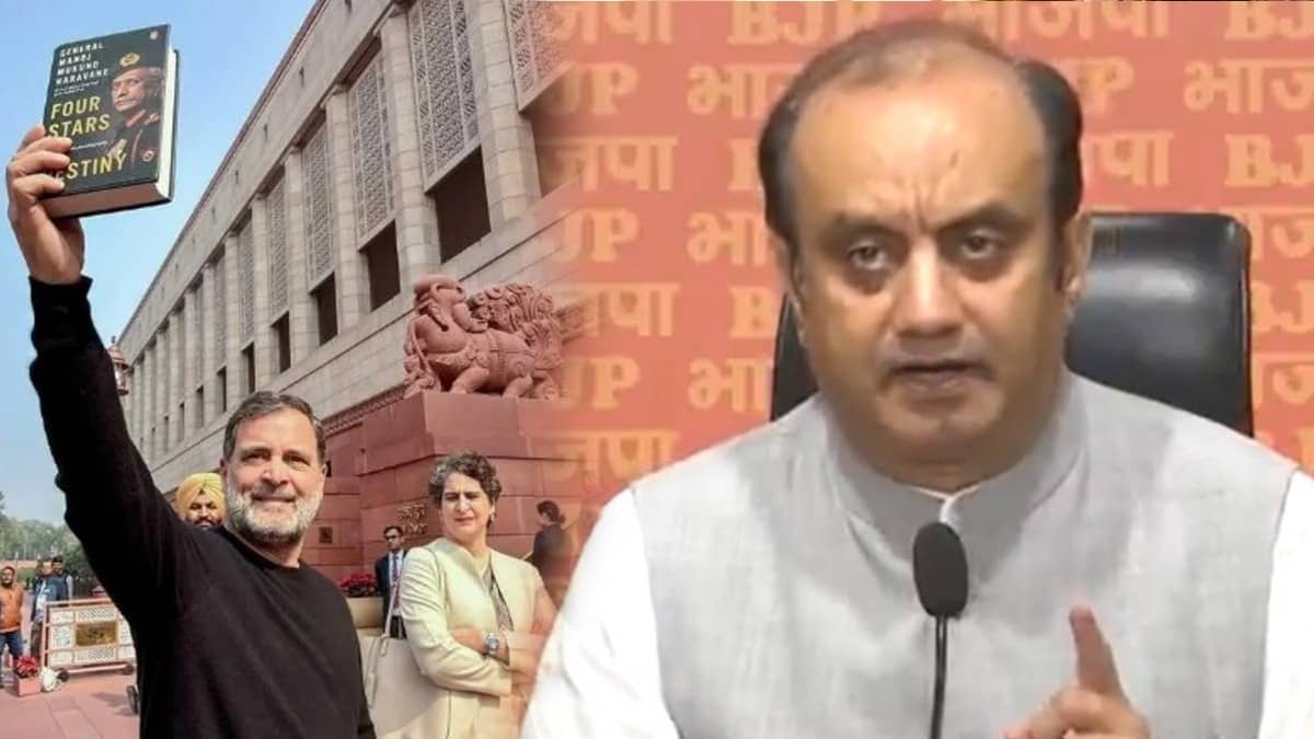 पूर्व आर्मी चीफ नरवणे ने किताब पर तोड़ी चुप्पी तो BJP ने किया जोरदार पलटवार, कहा- राहुल गांधी अबोध नहीं शातिर बालक हैं, देश से मांगें माफी