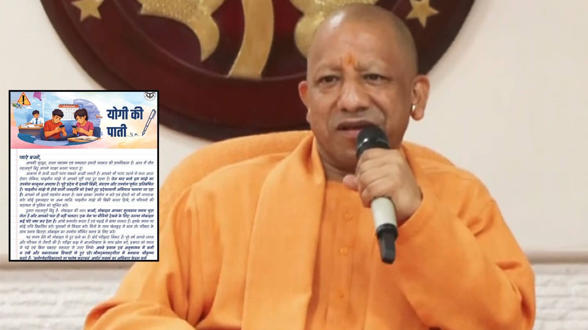 'प्यारे बच्चों...' CM Yogi ने लिखी खास चिट्ठी, 'योगी की पाती' में इन चीजों से दूर रहने की दी सलाह