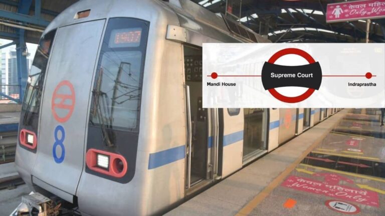 Delhi Metro Station Closed: बंद किया गया सुप्रीम कोर्ट मेट्रो स्टेशन, जानें DMRC ने क्यों लिया ये फैसला और क्या होगा दूसरा विकल्प?