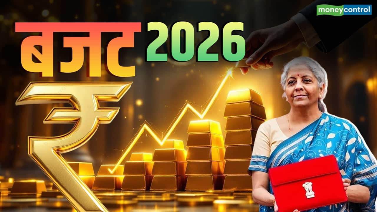 Budget 2026: क्या आज 1 फरवरी को फिर बनेगा सोने का काला इतिहास? सरकार घटाएगी इंपोर्ट ड्यूटी