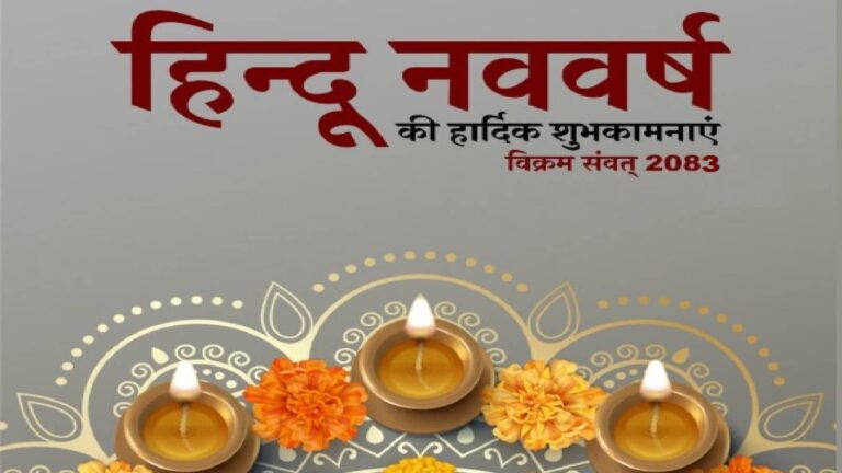 Hindu Nav Varsh 2026: हिंदू नववर्ष के पहले दिन कर लें ये 5 उपाय, पूरे साल भरी रहेगी तिजोरी और जीवन में आएंगी खुशियां