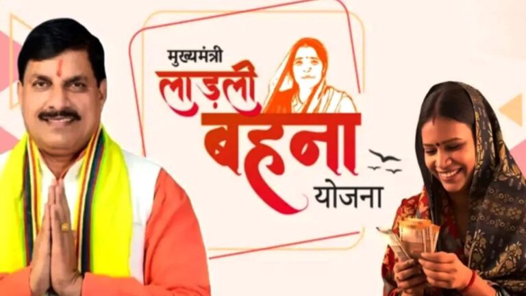 Ladli Behna Yojana 33rd Installment: लाड़ली बहना योजना की 33वीं किस्त जारी, जानें कैसे करें बैलेंस चेक