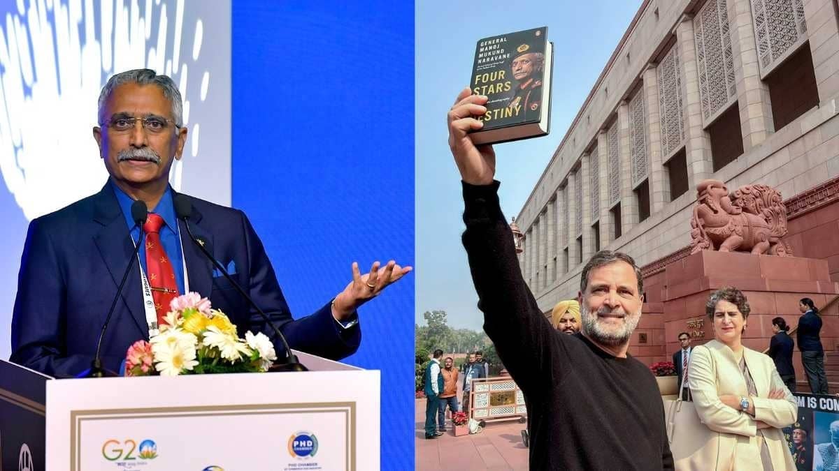 लोकसभा में बवाल के बाद 'फोर स्टार्स ऑफ डेस्टिनी' किताब पर पूर्व सेना चीफ नरवणे ने तोड़ी चुप्पी, अब क्या करेंगे राहुल गांधी?