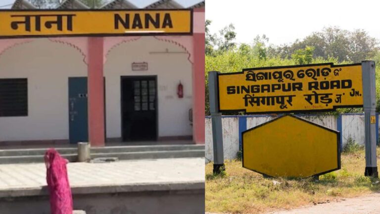 ट्रेन की खिड़की से दिखा ऐसा नाम, पढ़ते ही छूट गई हंसी, क्या आपने देखा ये स्टेशन?