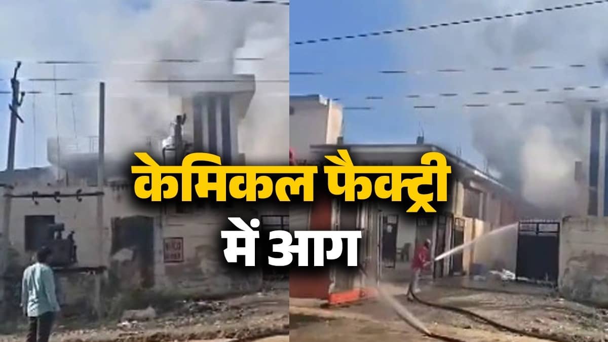 Rajasthan: भिवाड़ी में केमिकल फैक्ट्री में लगी भीषण आग, जिंदा जलने से 8 से अधिक कर्मचारियों की मौत; कुछ लोगों के अंदर फंसे होने की आशंका
