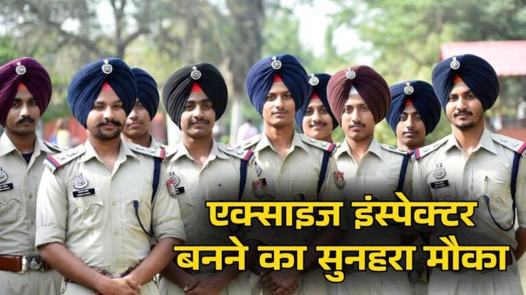 Sarkari Naukri 2026: इस राज्य में युवाओं के लिए एक्साइज इंस्पेक्टर बनने का सुनहरा मौका, 35 हजार से शुरू होगी सैलरी; जल्द करें आवेदन