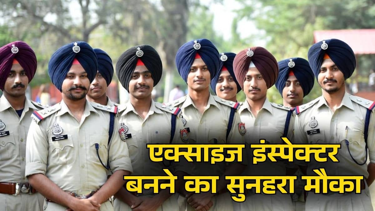 Sarkari Naukri 2026: इस राज्य में युवाओं के लिए एक्साइज इंस्पेक्टर बनने का सुनहरा मौका, 35 हजार से शुरू होगी सैलरी; जल्द करें आवेदन
