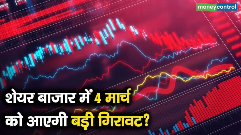 शेयर बाजार में 4 मार्च को आएगी बड़ी गिरावट?