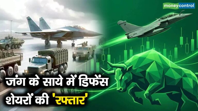 जंग के साये में डिफेंस शेयरों की 'रफ्तार'