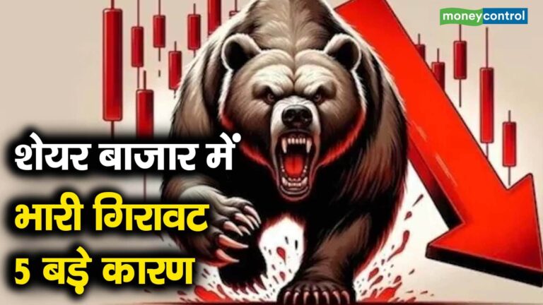 शेयर बाजार में भारी गिरावट, 5 बड़े कारण