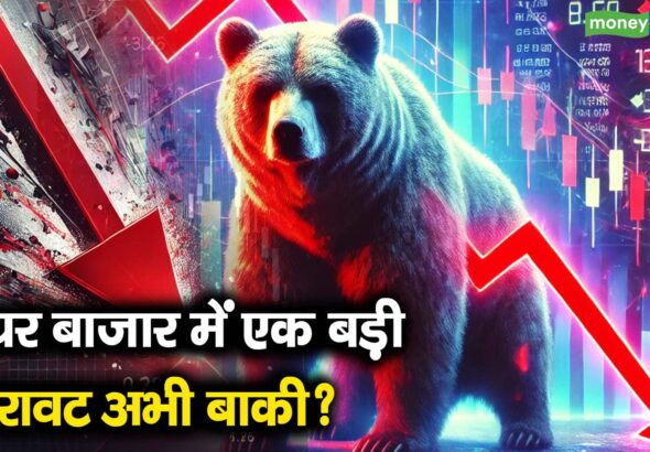 शेयर बाजार में एक बड़ी गिरावट अभी बाकी?