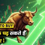 Stocks To Buy : 60% तक चढ़ सकते हैं ये 9 शेयर!