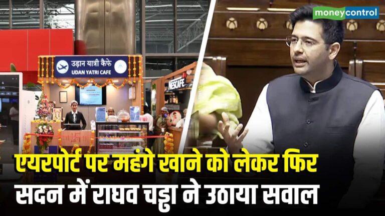 Airports पर महंगे खाने को लेकर फिरसदन में Raghav Chadha ने उठाया सवाल