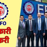 Sarkari Naukri 2026: 10वीं पास युवाओं के लिए एक शानदार मौका, EPFO में 153 पदों पर निकली भर्ती, कैसे करें आवेदन?