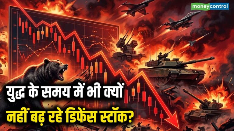 युद्ध के समय में भी क्यों नहीं बढ़ रहे डिफेंस स्टॉक?
