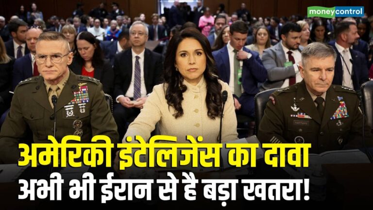 अमेरिकी इंटेलिजेंस का दावा, अभी भी ईरान से है बड़ा खतरा!