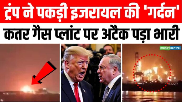 ट्रंप ने पकड़ी इजरायल की 'गर्दन'