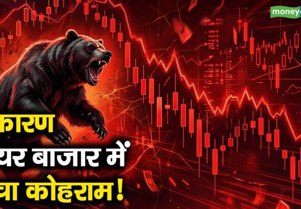 5 कारण शेयर बाजार में मचा कोहराम!