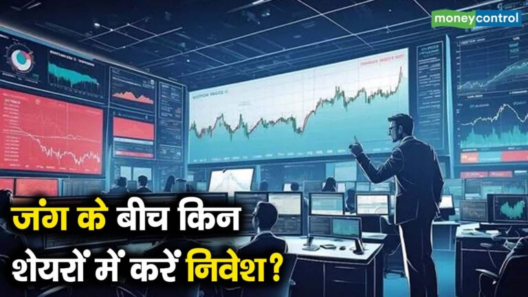 जंग के बीच किन शेयरों में करें निवेश?