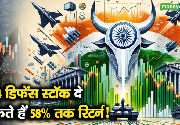 ये 4 डिफेंस स्टॉक दे सकते हैं 58% तक रिटर्न!