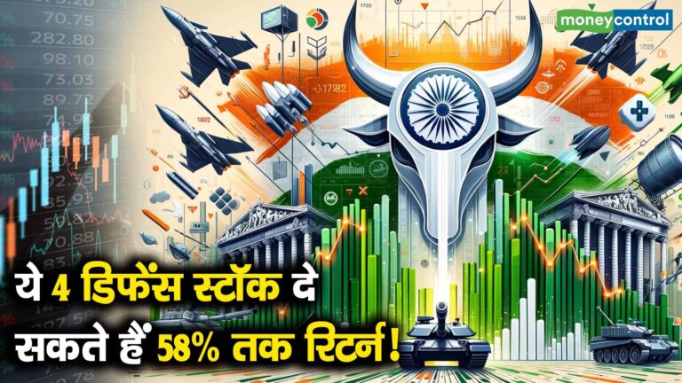 ये 4 डिफेंस स्टॉक दे सकते हैं 58% तक रिटर्न!