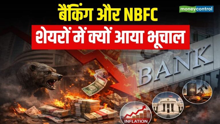 US-Iran War Impact On Stock Market: US-Iran War की आंच, क्यों झुलस रहे बैंकिंग और NBFC स्टॉक्स?