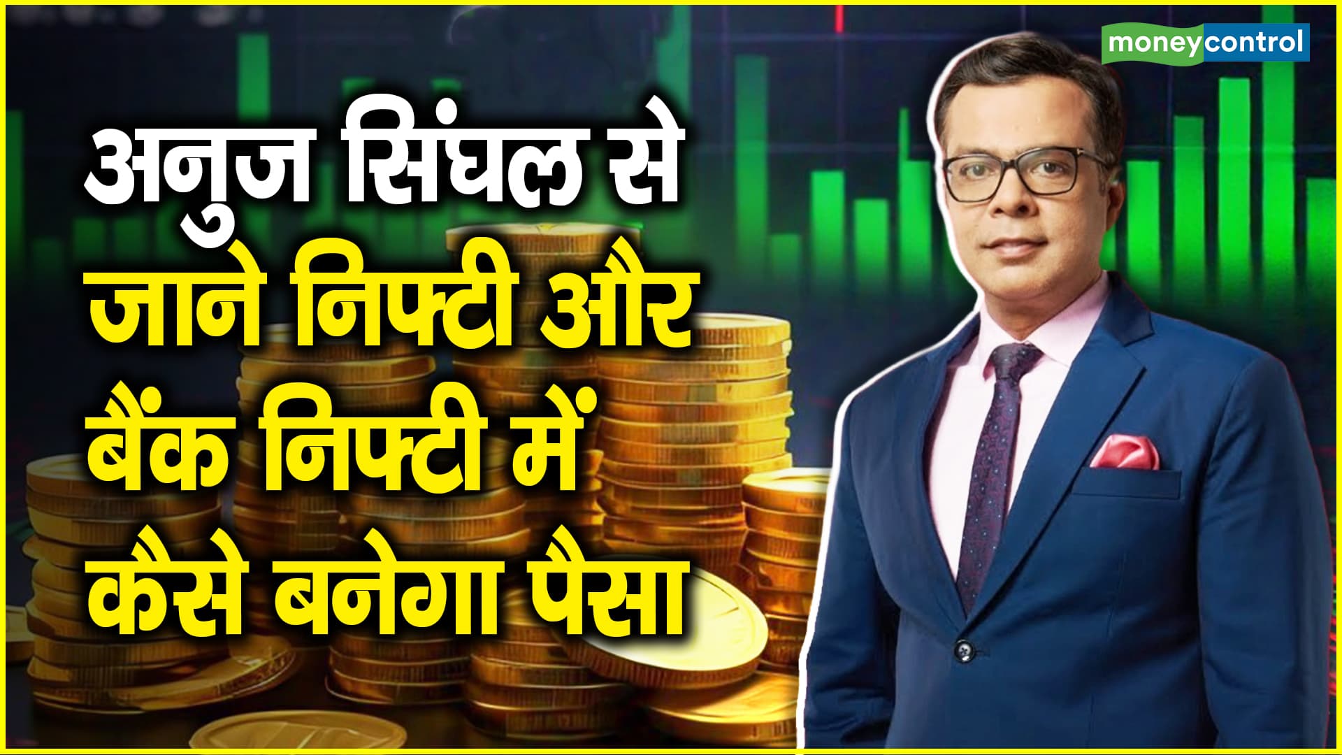 Trading plan : निफ्टी 23900-24100 की ओर बढ़ने को तैयार, लेकिन अभी भी ये बाजार पोजीशन कैरी करने वाला नहीं