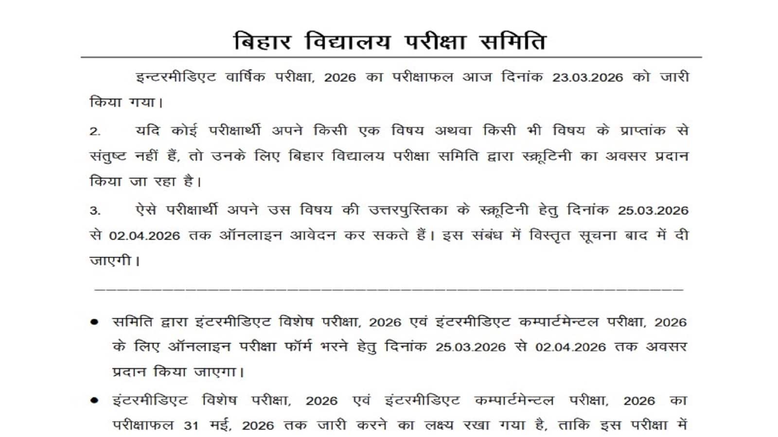 Bihar Board 12th Result 2026: बिहार बोर्ड 12वीं स्क्रूटनी के आवेदन आज से शुरू, जानें री-चेकिंग और कंपार्टमेंट की पूरी प्रक्रिया