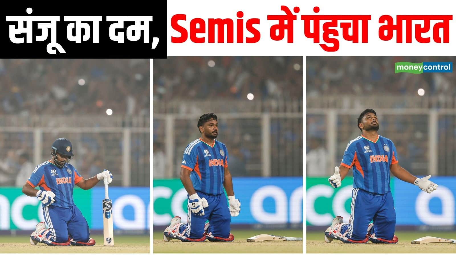 IND vs WI Highlights: संजू की दमदार पारी ने दिलाया सेमीफाइनल का टिकट, अब इंग्लैंड से होगा मुकाबला